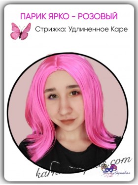 Карнавальный парик Удлиненное каре, цвет ярко-розовый