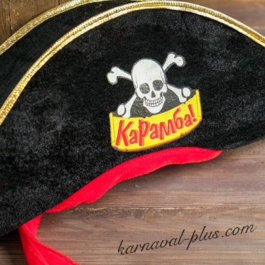 Шляпа пирата-Карамба, для взрослых